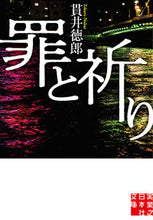 Load image into Gallery viewer, #TokuroNukui #CrimeAndPrayer
