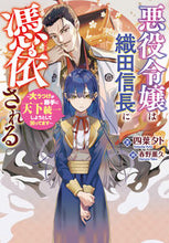 画像をギャラリービューアに読み込む, #四葉夕卜 #悪役令嬢は織田信長に憑依される
