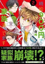 画像をギャラリービューアに読み込む, ＃時給９００円で家族演ってます　　　２ :9784408640204
