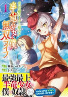 #鏑木ハルカ原 #世界樹の下から始める半竜少女と僕の無１