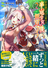 #鏑木ハルカ原 #世界樹の下から始める半竜少女と僕の無２