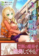 #鏑木ハルカ原 #世界樹の下から始める半竜少女と僕の無３
