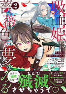#KazumichiSasaki #TheVampirePrincessDreamsOfARoseColoredDream2