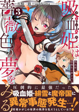 画像をギャラリービューアに読み込む, #佐崎一路原 #吸血姫は薔薇色の夢をみる３
