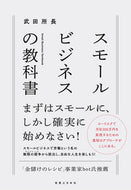 #ChiefTakeda #SmallBusinessHandbook