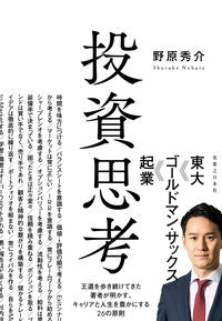 #野原秀介 #投資思考