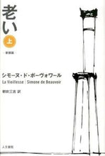 画像をギャラリービューアに読み込む, ＃老い　上　新装版 :9784409230541
