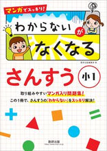 画像をギャラリービューアに読み込む, ＃わからないがなくなるさんすう　小１ :9784410153419
