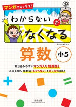 画像をギャラリービューアに読み込む, ＃わからないがなくなる算数　小５ ●数研出版 :9784410153457
