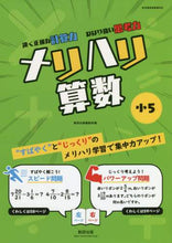 Load image into Gallery viewer, 数研出版集部 / メリハリ算数小５

