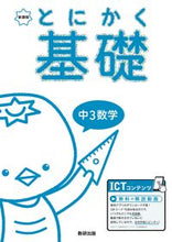 画像をギャラリービューアに読み込む, #数研出版 #新課程とにかく基礎中３数学
