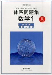 #SukenPublishing #SystematicWorkbookMathematics1AlgebraEditionJuniorHigh1_24thEdition