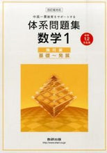 画像をギャラリービューアに読み込む, ＃体系問題集数学１　幾何編　中１・２　４訂 :9784410215674
