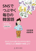 画像をギャラリービューアに読み込む, ＃ＳＮＳでつぶやく毎日の韓国語 :9784411031082
