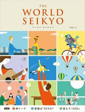 画像をギャラリービューアに読み込む, ＃ＷＯＲＬＤ　ＳＥＩＫＹＯ　　　２ :9784412016873
