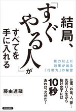 画像をギャラリービューアに読み込む, #藤由達藏 #結局、「すぐやる人」がすべてを手に入れる
