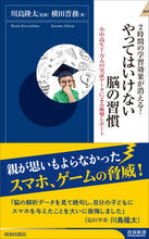 画像をギャラリービューアに読み込む, ＃横田　晋務　著 ＃やってはいけない脳の習慣 ﾖｺﾀｽｽﾑ :9784413044912
