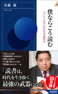 ＃僕ならこう読む :9784413045087