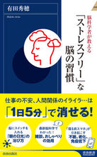 画像をギャラリービューアに読み込む, ＃有田 秀穂 ＃脳科学者が教える「ストレスフリー」な脳の ｱﾘﾀﾋﾃﾞﾎ | Hideho Arita :9784413046091
