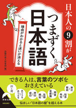 画像をギャラリービューアに読み込む, ＃話題の達人倶楽部 ＃日本人の９割がつまずく日本語　理由がわか ﾜﾀﾞｲﾉﾀﾂｼﾞﾝｸﾗﾌﾞ :9784413097475
