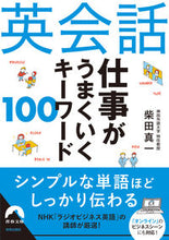 画像をギャラリービューアに読み込む, ＃英会話　仕事がうまくいくキーワード１００ :9784413097833
