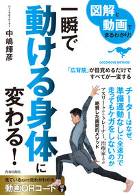 ＃中嶋　輝彦　著 ＃一瞬で動ける身体に変わる！ ﾅｶｼﾞﾏﾃﾙﾋｺ :9784413112710