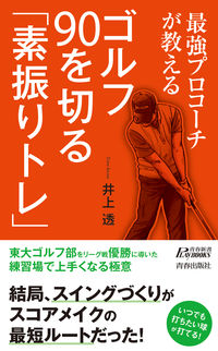 #Toru Inoue #Breaking90Golf