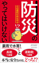 画像をギャラリービューアに読み込む, ＃ホームライフ取材班 ＃防災のやってはいけない ﾎ-ﾑﾗｲﾌｼﾕｻﾞｲﾊﾝ :9784413211604
