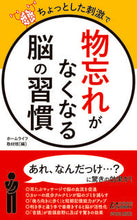 画像をギャラリービューアに読み込む, ＃ホームライフ取材班 ＃ちょっとした刺激で物忘れがなくなる脳の習 ﾎ-ﾑﾗｲﾌｼﾕｻﾞｲﾊﾝ :9784413211659
