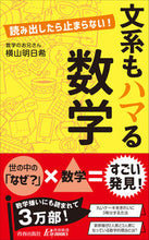 画像をギャラリービューアに読み込む, #横山明日希 #読み出したら止まらない！文系もハマる数学
