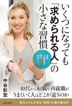 Load image into Gallery viewer, #AkihiroNakatani #EvenIfYou'reOldAHandbookForBeingInDemand

