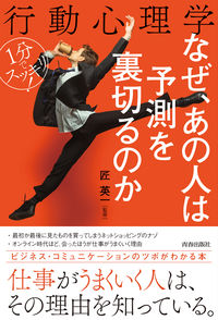 ＃なぜ、あの人は予測を裏切るのか :9784413232326
