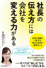 画像をギャラリービューアに読み込む, #樋田かおり #社長の伝え方には会社を変える力がある
