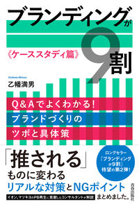 #MitsuoOtohata #BrandingIs90PercentCaseStudyEdition