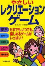 画像をギャラリービューアに読み込む, 日本レクリエーション / やさしいレクリエーションゲーム
