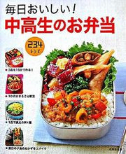 画像をギャラリービューアに読み込む, ＃毎日おいしい！中高生のお弁当 :9784415035666

