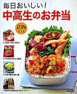 #成美堂出版 #毎日おいしい！中高生のお弁当