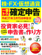 画像をギャラリービューアに読み込む, ＃千代田パートナーズ税 ＃一番トクする確定申告　平成３１年３月１５ ﾁﾖﾀﾞﾊﾟ-ﾄﾅ-ｽﾞｾﾞｲﾘｼ :9784415112831
