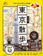 #成美堂出版 #’２０歩く地図東京散歩