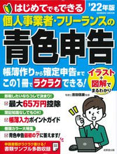画像をギャラリービューアに読み込む, ＃’２２　個人事業者・フリーランスの青色申 :9784415113227
