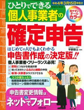 画像をギャラリービューアに読み込む, ＃個人事業者の確定申告　令和４年３月１５日 :9784415113241
