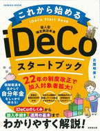 #古屋明美 #これから始めるｉＤｅＣｏスタートブック