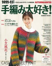 Load image into Gallery viewer, #SeibidoShuppan #HandKnittingLove!FallWinter2022-2023
