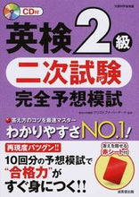 画像をギャラリービューアに読み込む, ＃Ｃ．バーナード　監修 ＃英検２級　二次試験完全予想模試 ﾊﾞ-ﾅ-ﾄﾞｸﾘｽﾄﾌｱC :9784415219660
