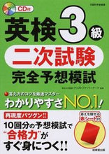 画像をギャラリービューアに読み込む, ＃Ｃ．バーナード　監修 ＃英検３級　二次試験完全予想模試 ﾊﾞ-ﾅ-ﾄﾞｸﾘｽﾄﾌｱC :9784415219684
