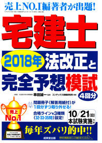 ＃串田　誠一　監修 ＃宅建士　２０１８年法改正と完全予想模試 ｸｼﾀﾞｾｲｲﾁ :9784415227283