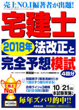 画像をギャラリービューアに読み込む, ＃串田　誠一　監修 ＃宅建士　２０１８年法改正と完全予想模試 ｸｼﾀﾞｾｲｲﾁ :9784415227283
