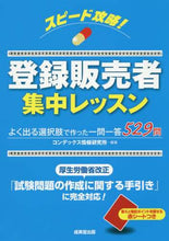 画像をギャラリービューアに読み込む, コンデックス情報研究 / スピード攻略！登録販売者集中レッスン
