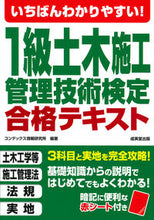 画像をギャラリービューアに読み込む, ＃コンデックス情報研究 ＃１級土木施工管理技術検定合格テキスト ｺﾝﾃﾞﾂｸｽｼﾞﾖｳﾎｳ :9784415227375
