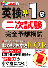画像をギャラリービューアに読み込む, #Ｃ．バーナード監修 #英検準１級二次試験完全予想模試
